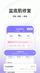 澜渟盆底肌修复app