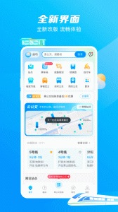 杭州公共交通app