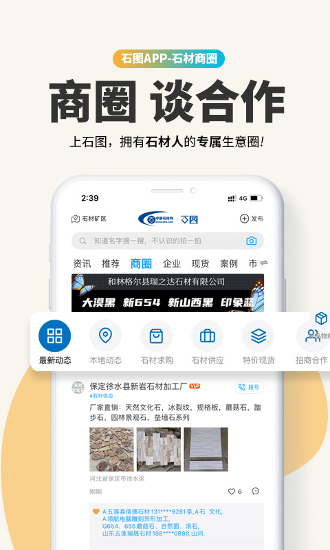 石图拍照识别石材app