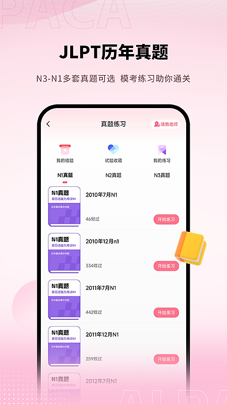 日语单词app