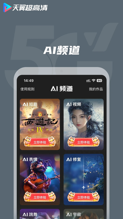 天翼视讯清晰版