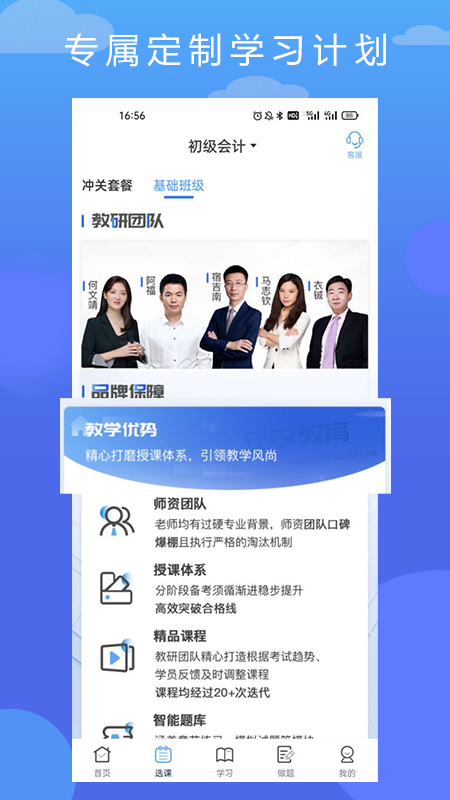 在学网校最新版