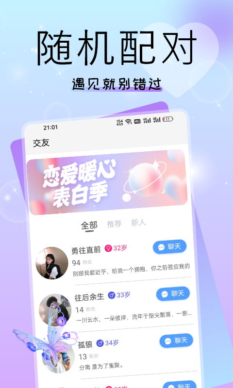 可可交友