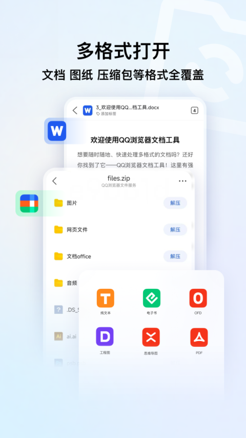 QQ手机浏览器