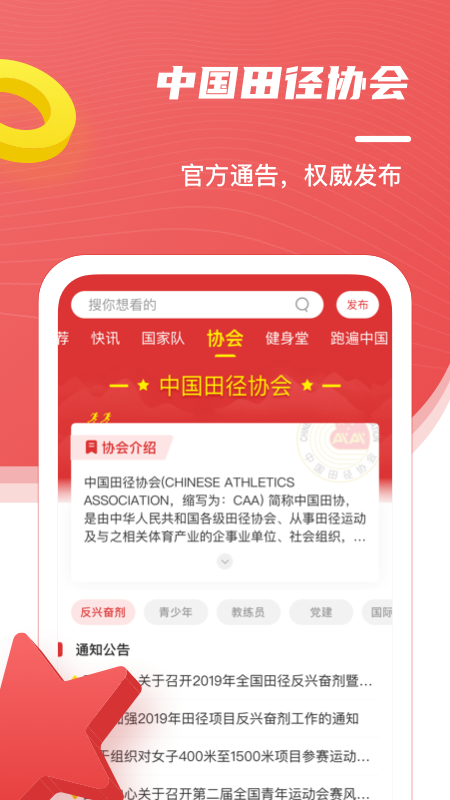 中国田径app