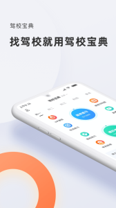 驾校宝典app