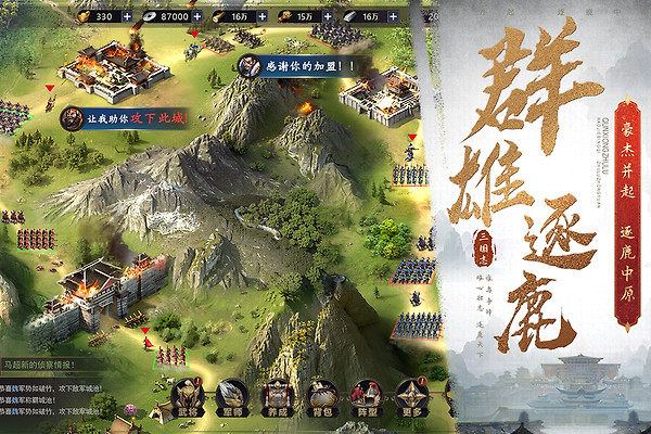 三国之旅九游版