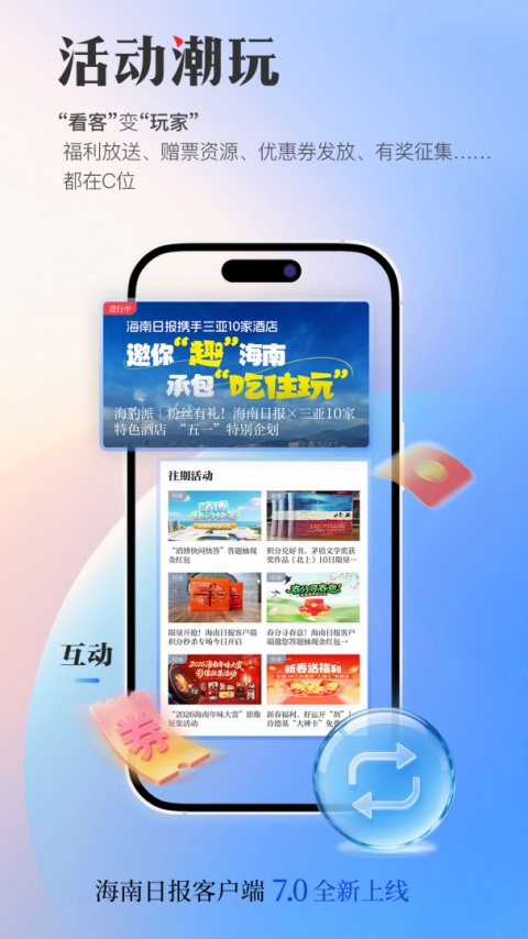 海南日报手机版