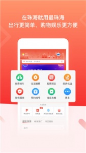 最珠海app