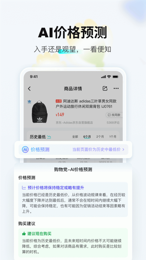 购物党手机版