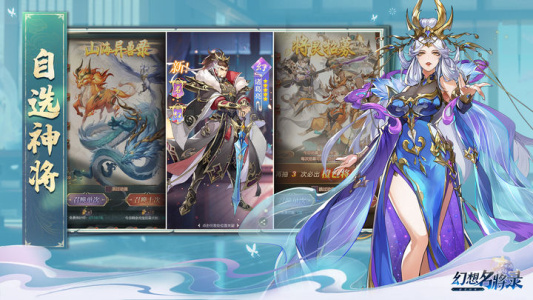 幻想名将录官方版