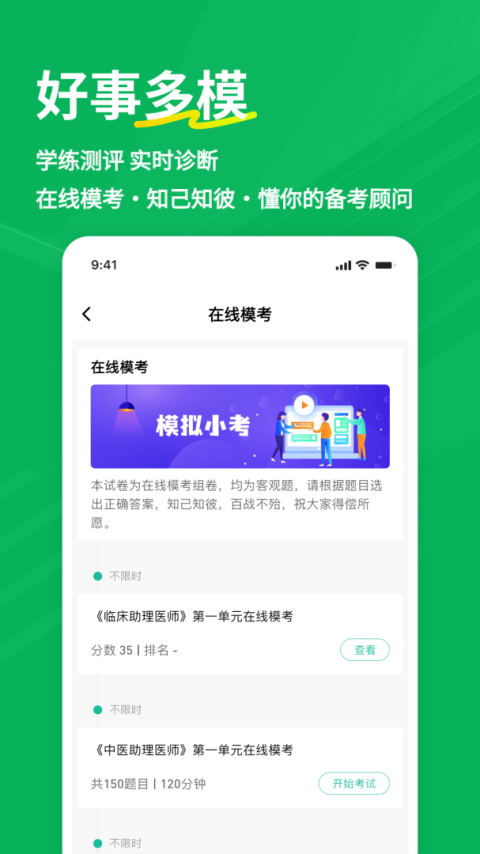 执业助理医师练题狗