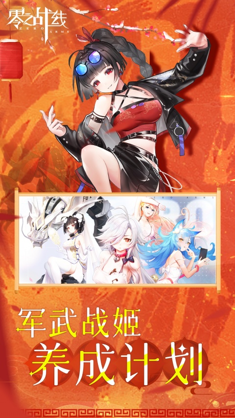 零之逆转