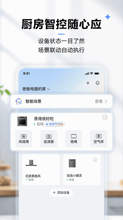 ROKI智能烹饪app