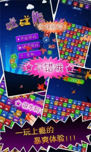 碰碰熊(休闲消除)