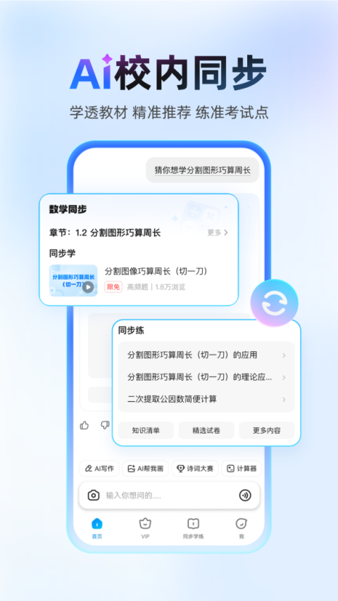 作业帮家长版