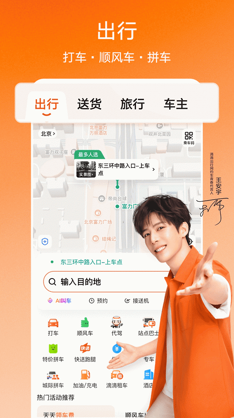 滴滴出行app