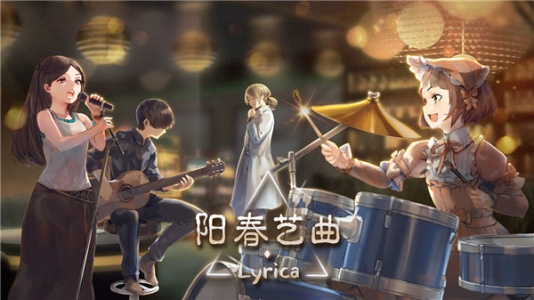 阳春艺曲最新版