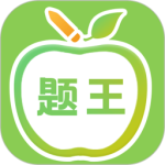 伪渣题王争霸app