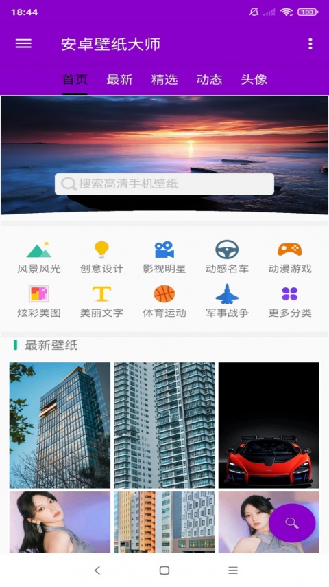 动态壁纸大全