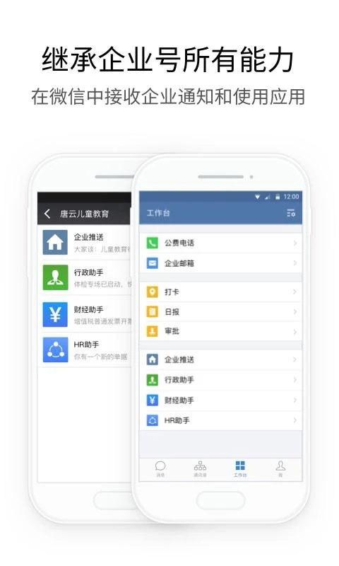 企业微信海外版