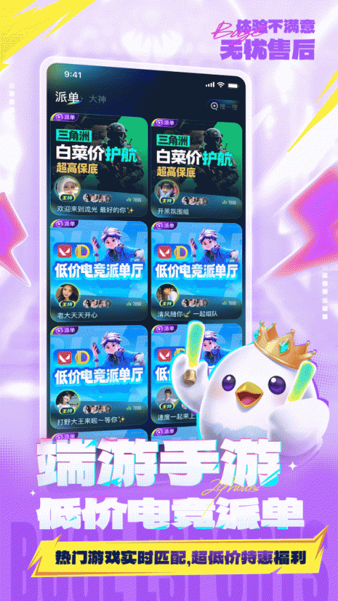 不鸽电竞官方版