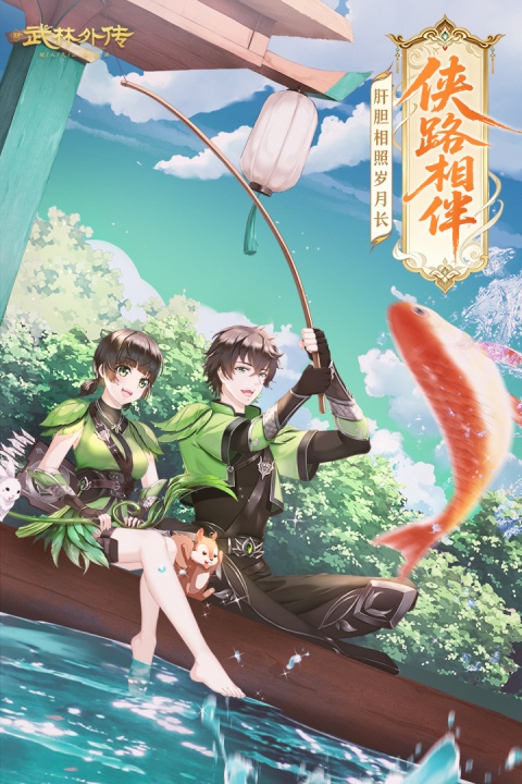 武林外传九游版