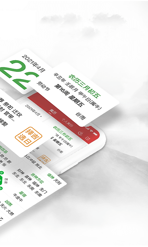 黄历万年历app