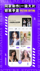 图片编辑P图制作app