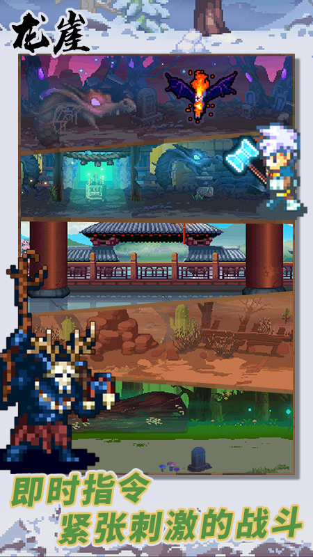 龙崖