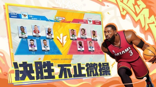 全明星街球派对无限氪金版
