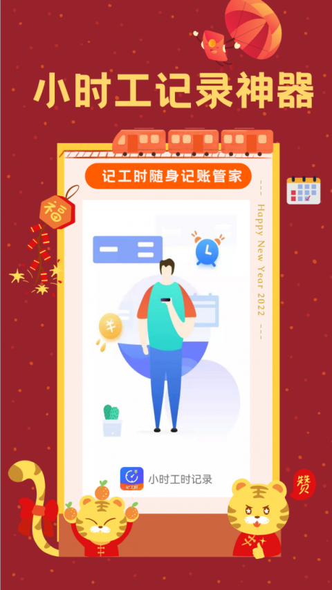小时工时记录app