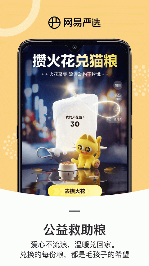 网易严选大字版