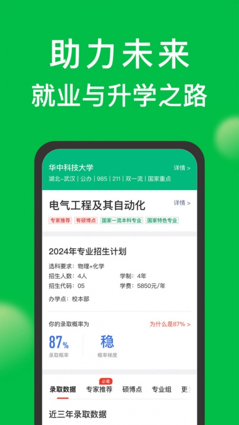 圆梦志愿app