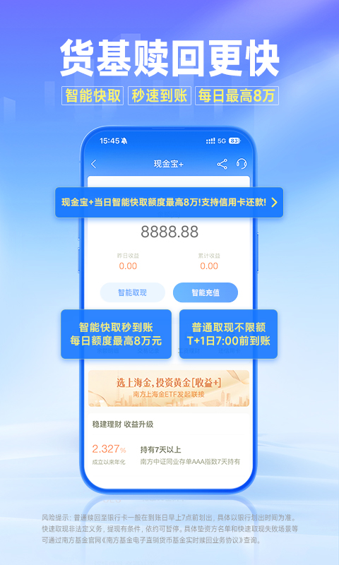 南方基金app官方版