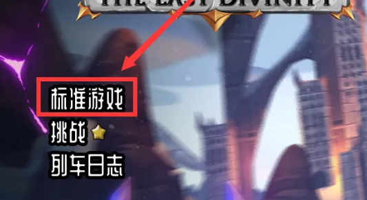 怪物火车