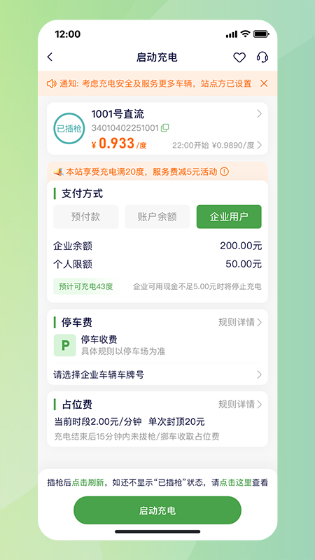 合肥充电app
