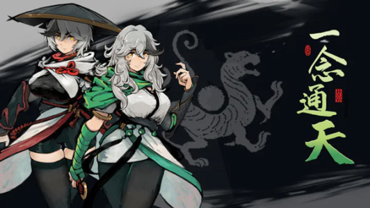 一念通天内置菜单版