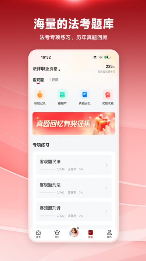法大法考