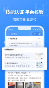 建筑港app