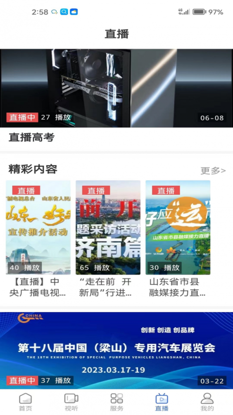 爱东营