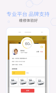 叫我修吧技术端app