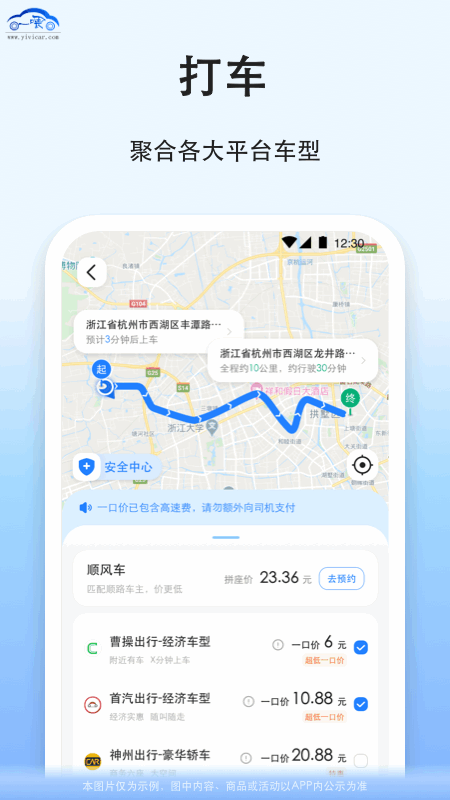 一喂拼车app