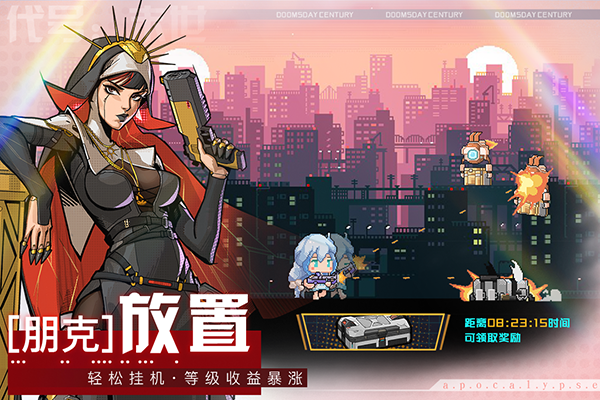 代号末世