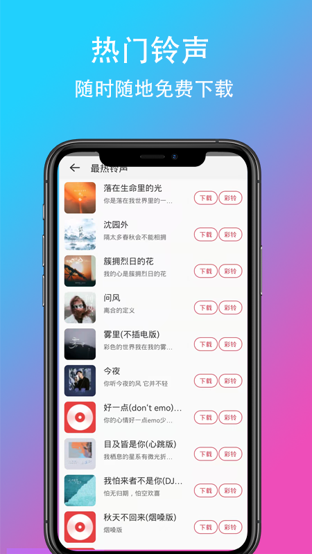 乐酷铃声