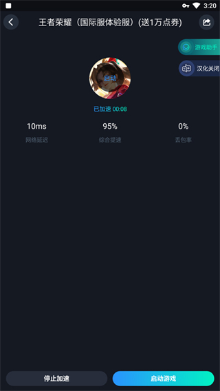 王者荣耀hok体验服
