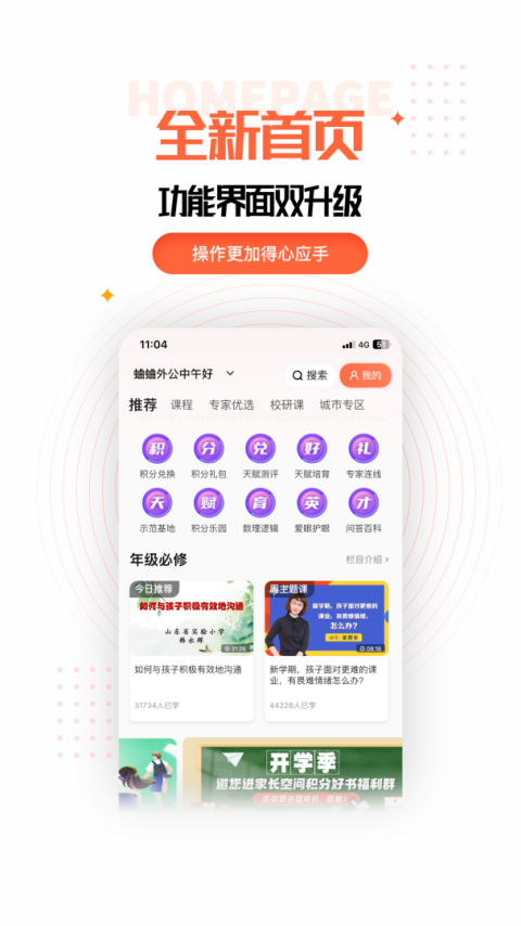 家长空间app