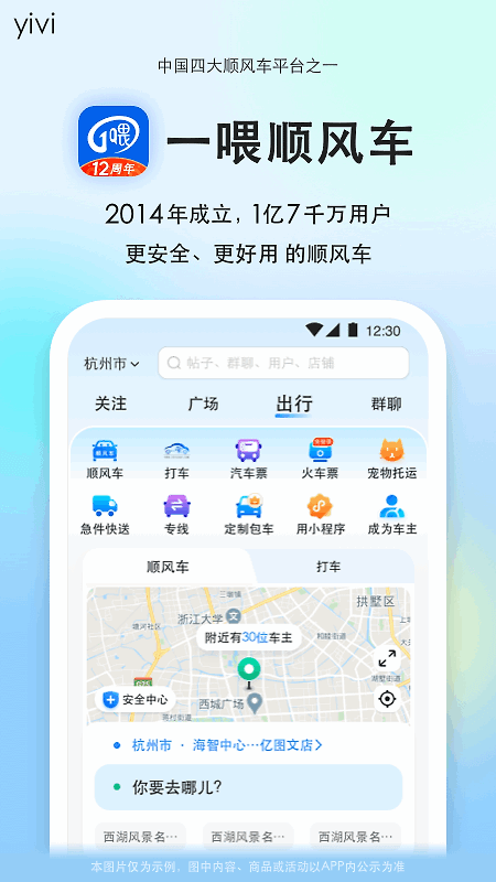 一喂顺风车官方版