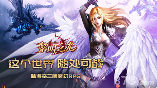 黎明之光变态版