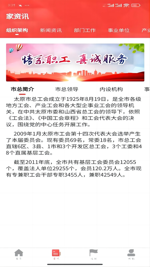 太原工会app